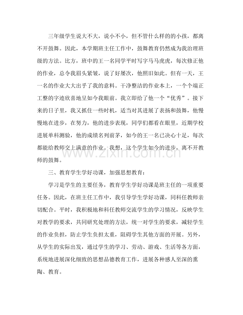 班主任工作参考总结学年度第二学期).docx_第2页