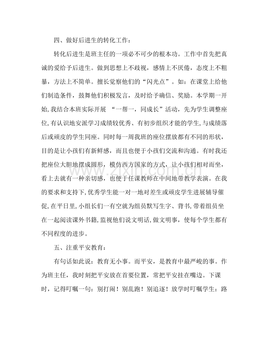 班主任工作参考总结学年度第二学期).docx_第3页