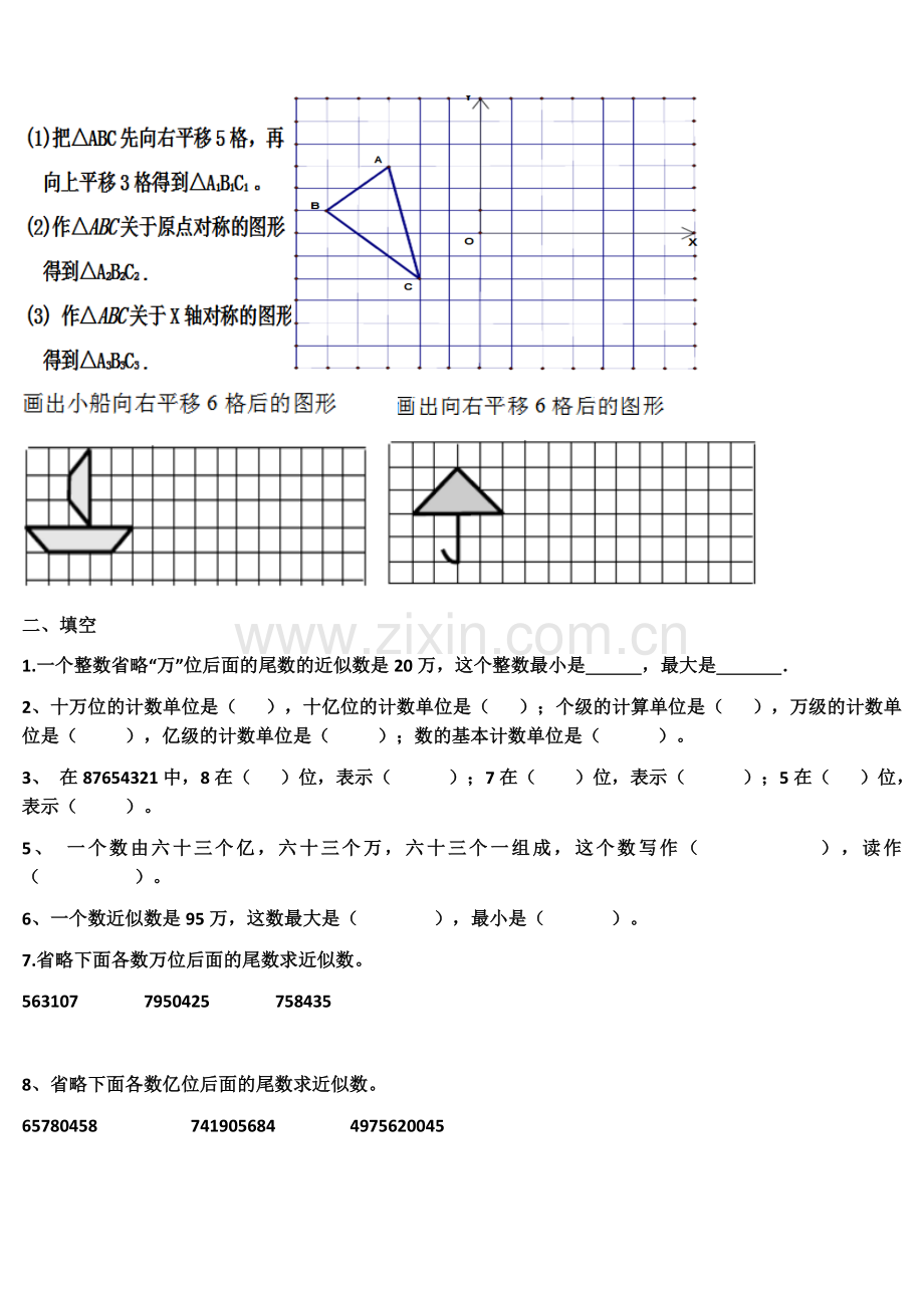 四年级一二单元测试题.docx_第1页