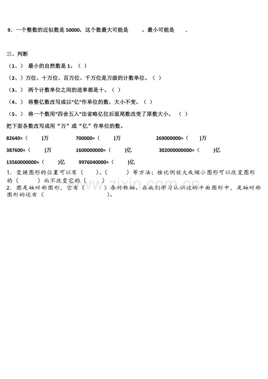 四年级一二单元测试题.docx_第2页