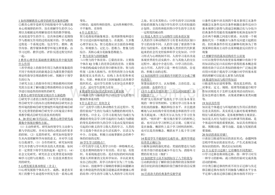 山东教育心理学总结2.doc_第1页