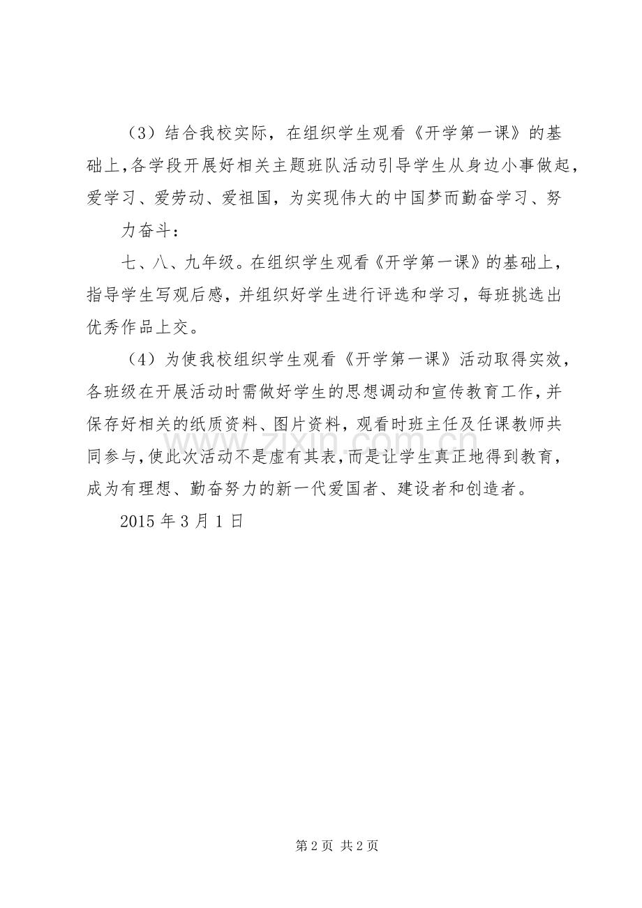 【开学第一课计划】开学第一课计划与方案.docx_第2页