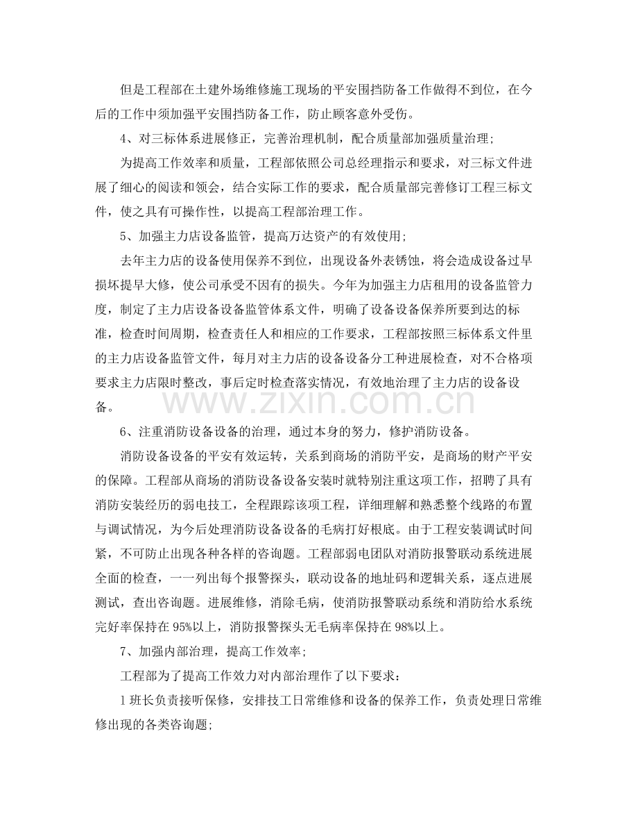 工程部经理个人工作参考总结（通用）.docx_第2页