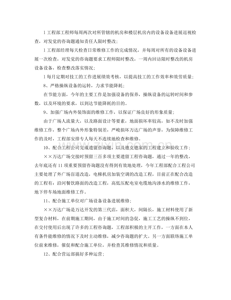 工程部经理个人工作参考总结（通用）.docx_第3页