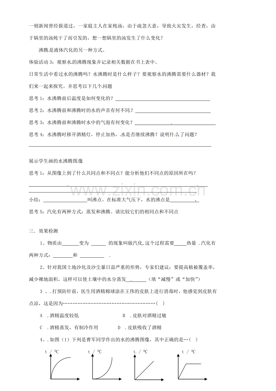 江苏省淮安市金湖县吕良中学八年级物理上册 第二章 第二节 汽化与液化教案1 苏科版.doc_第2页