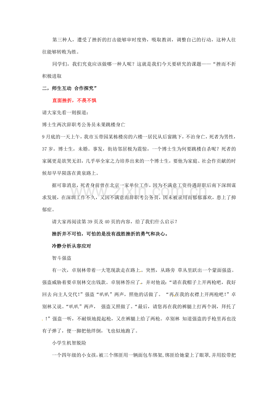 山东省枣庄市峄城区吴林街道中学七年级政治上册 第九课《挫而不折_积极进取》教案 新人教版.doc_第2页