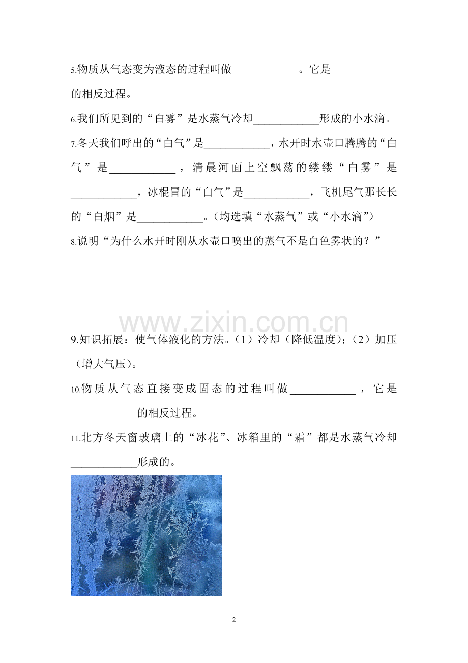 第十一章第三节物态变化过程中的放热过程.doc_第2页