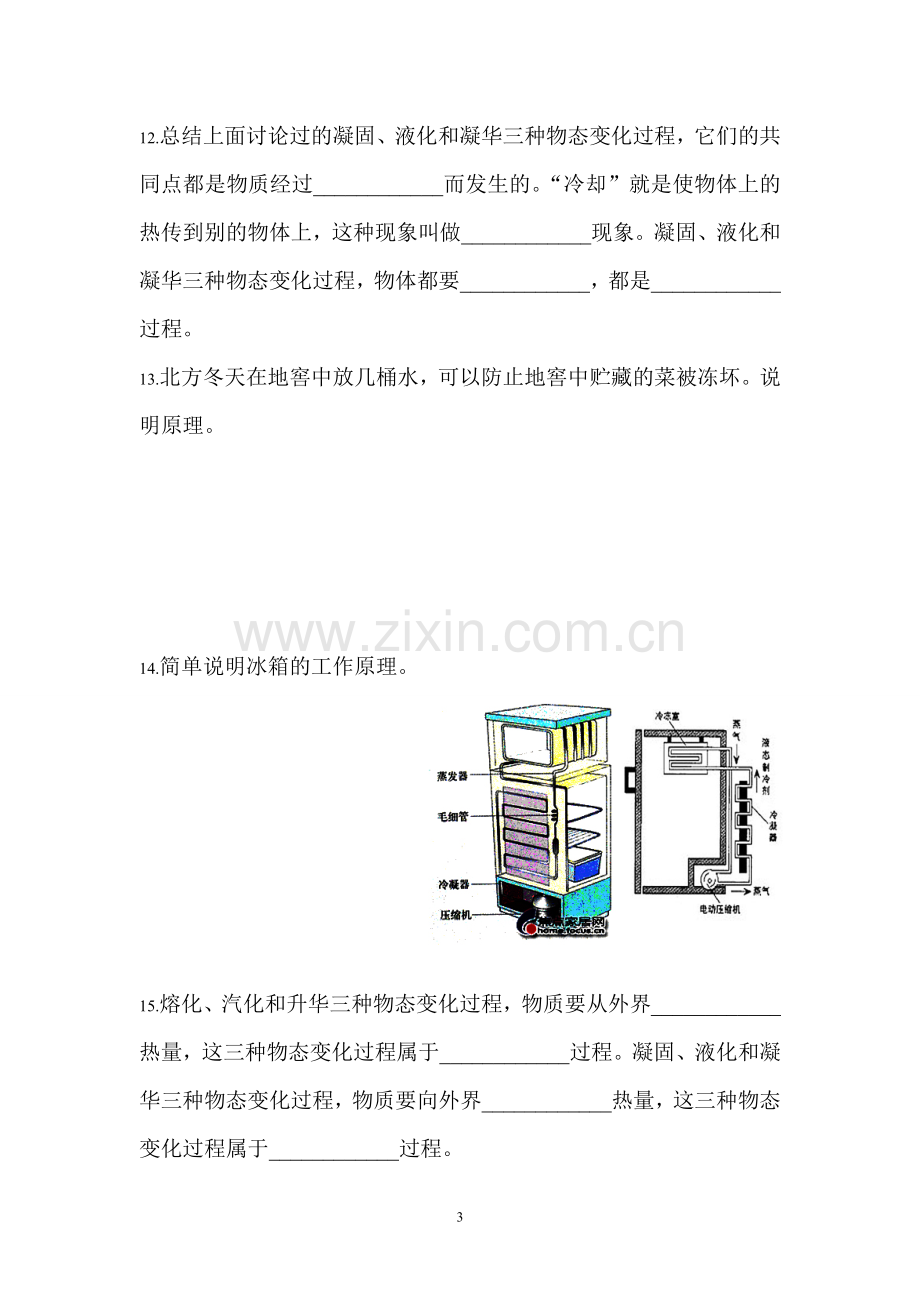 第十一章第三节物态变化过程中的放热过程.doc_第3页