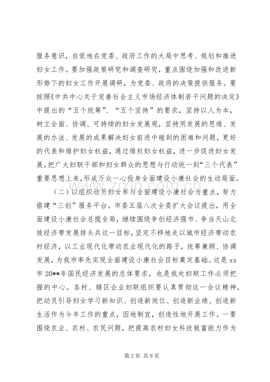 街道妇联工作计划 .docx_第2页