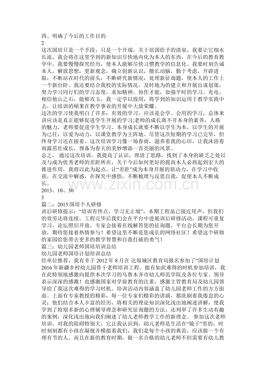 教师国培培训总结.docx_第2页