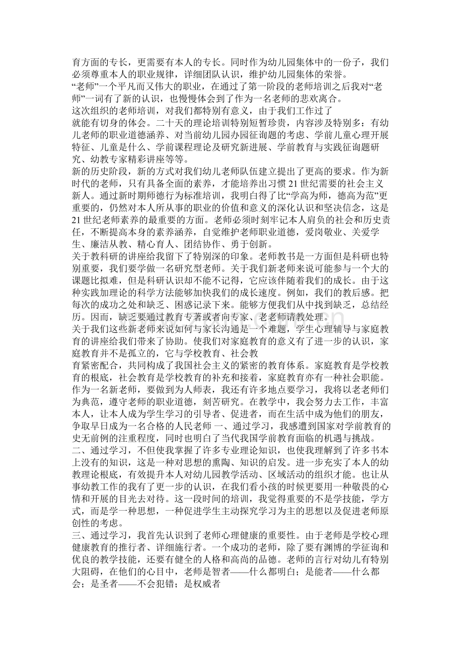 教师国培培训总结.docx_第3页