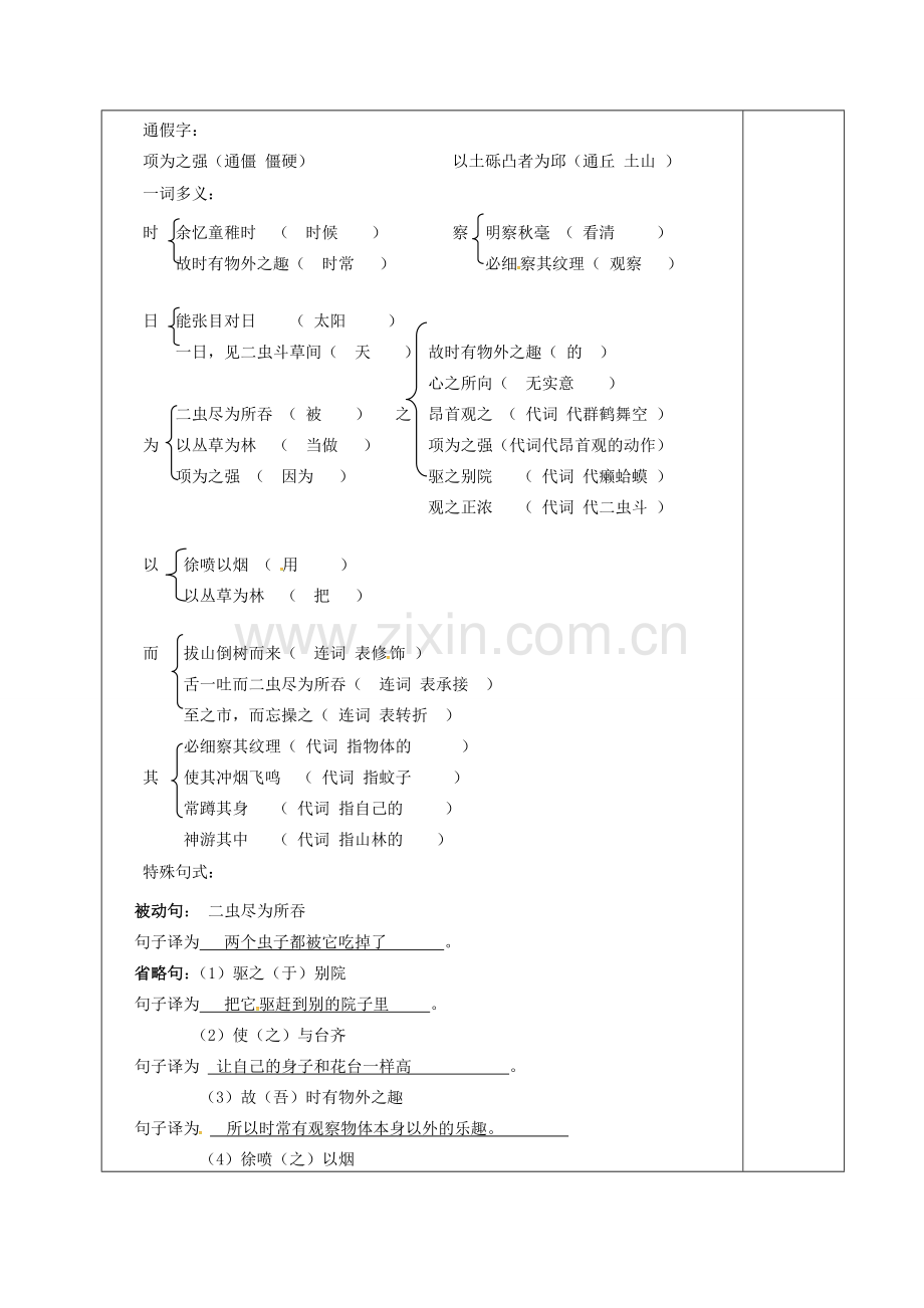 七年级语文上册 第二单元 7《幼时记趣 》复习教案（2） （新版）苏教版-（新版）苏教版初中七年级上册语文教案.doc_第2页