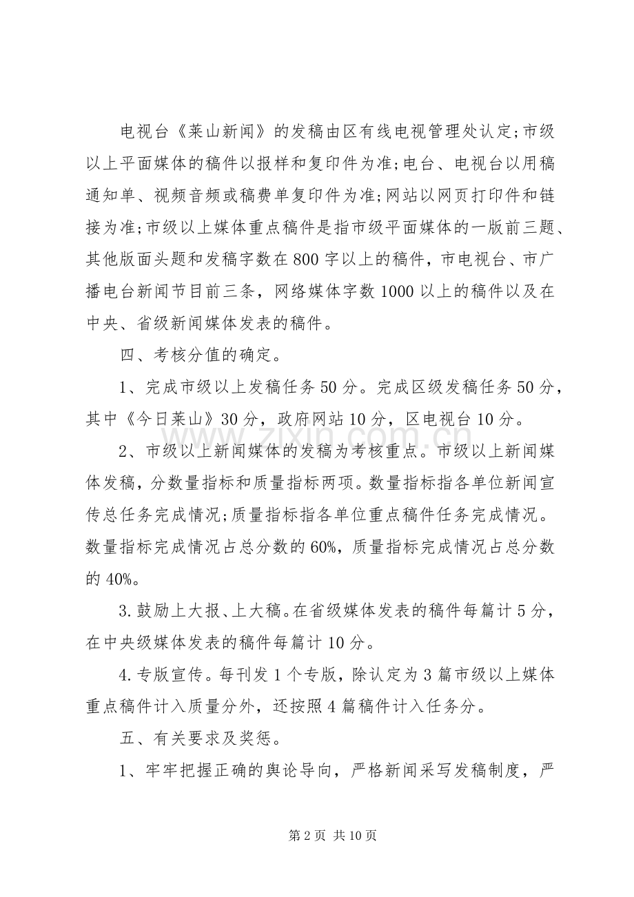 公司信息宣传活动工作计划.docx_第2页