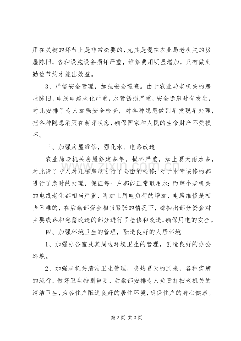 农校后勤部上半年工作总结及下半年工作计划行政工作总结.docx_第2页