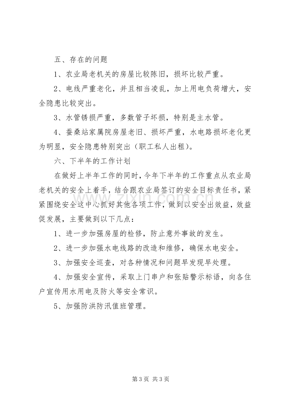 农校后勤部上半年工作总结及下半年工作计划行政工作总结.docx_第3页