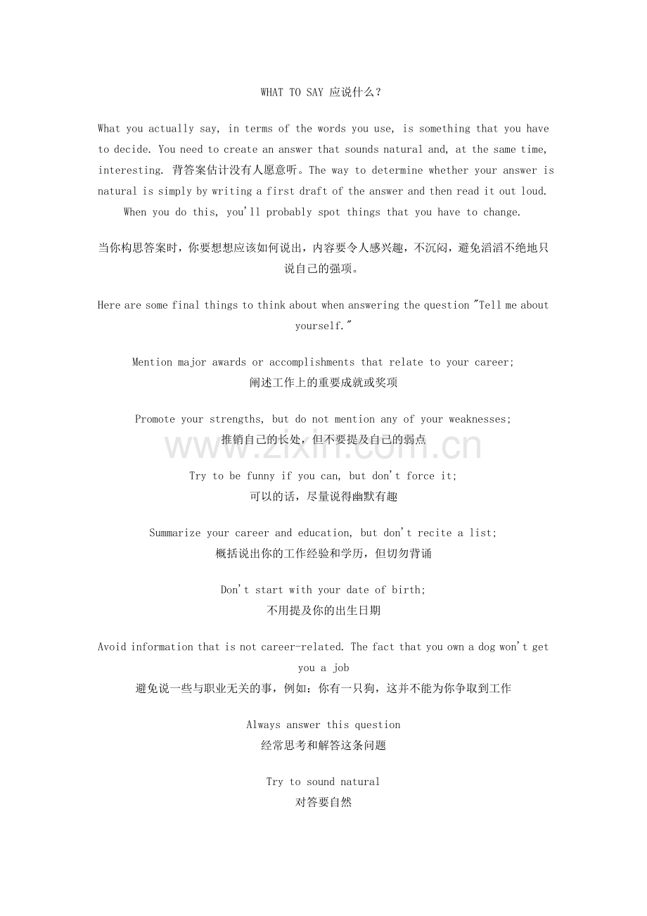 经典面试自我介绍.doc_第2页