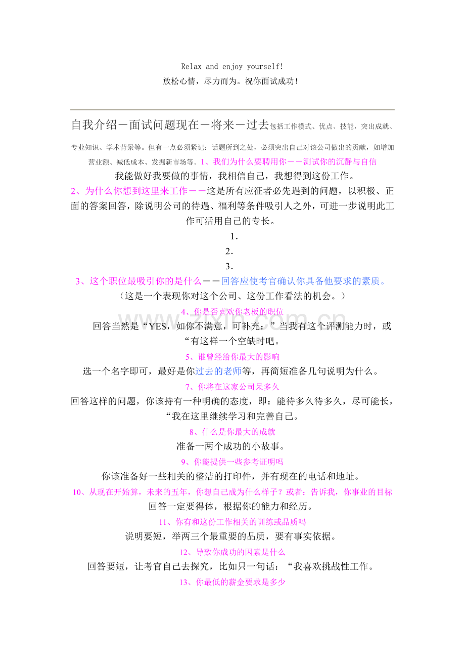 经典面试自我介绍.doc_第3页