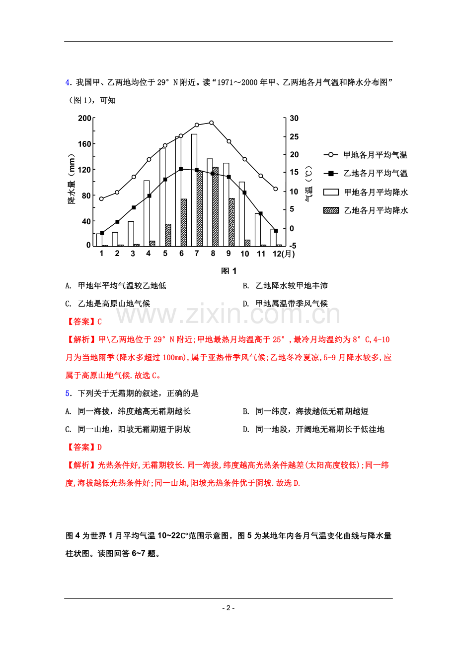 高考名师预测地理试题：知识点04气候类型的判读.doc_第2页