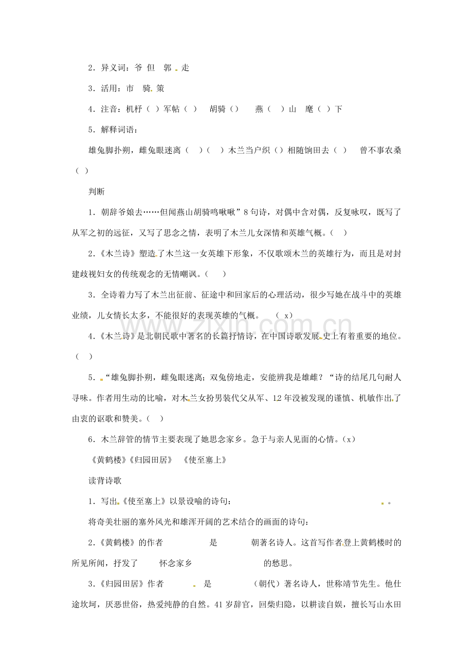 七年级语文下册 第六单元 复习教案 苏教版.doc_第2页