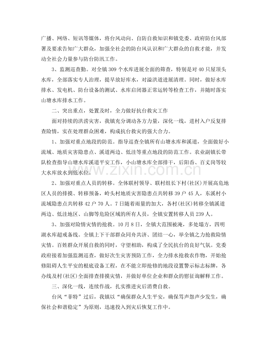 2021年工作参考总结防台抗台救灾工作参考总结.docx_第2页