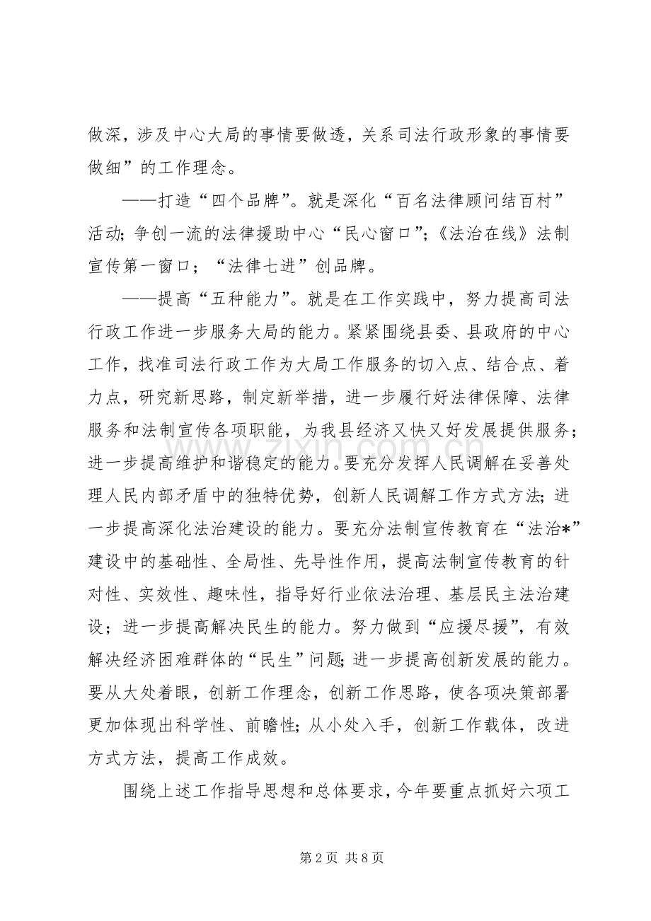 司法局深化行政教育发展计划.docx_第2页