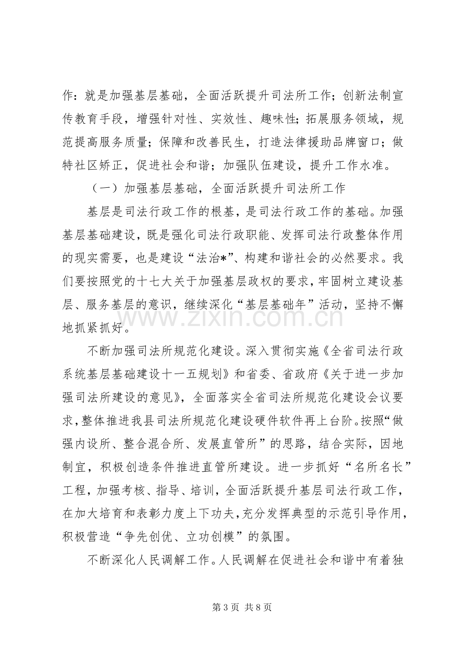 司法局深化行政教育发展计划.docx_第3页