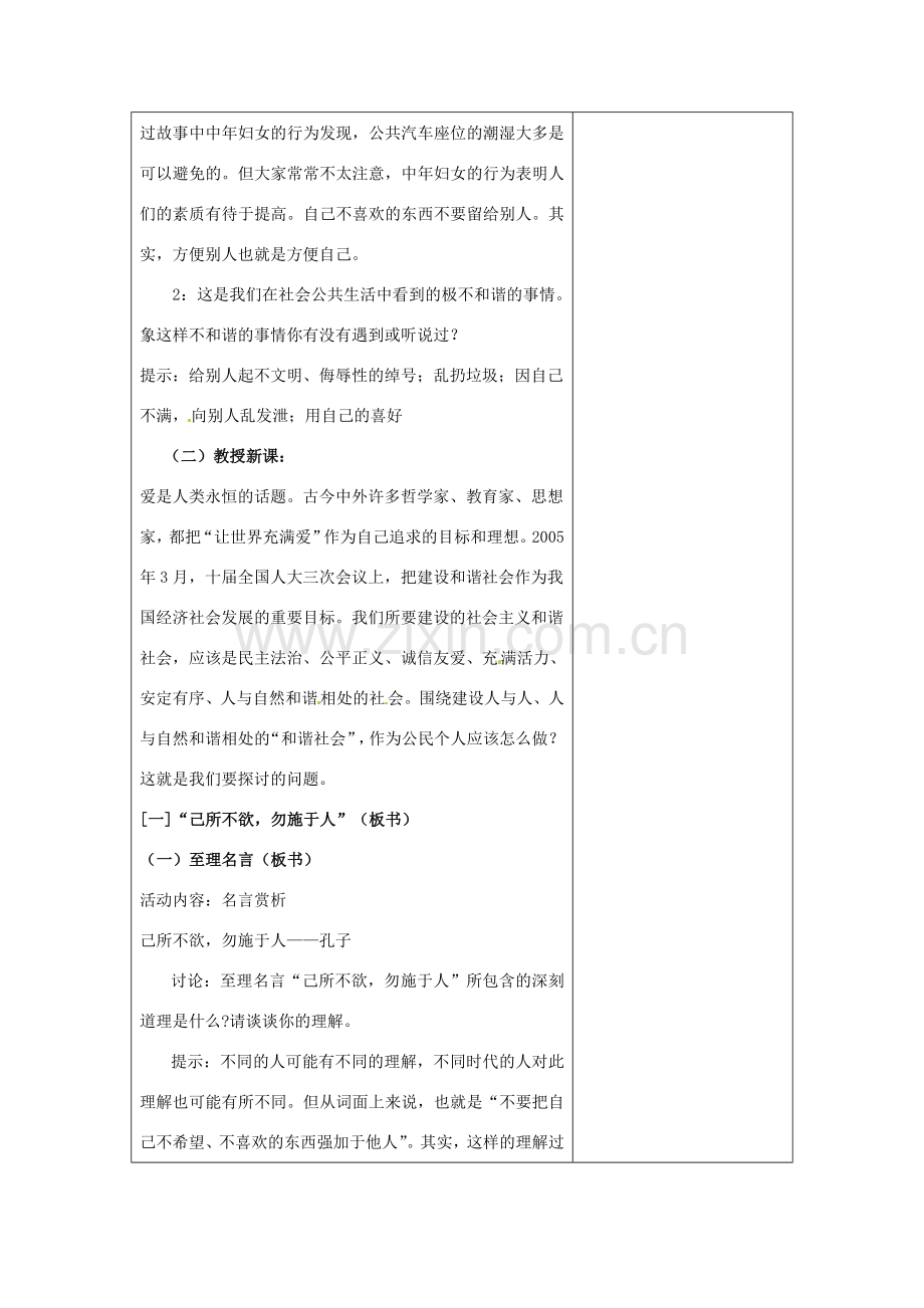 江苏省灌南县实验中学七年级政治上册《授人玫瑰 手留余香》教案1 苏教版.doc_第2页