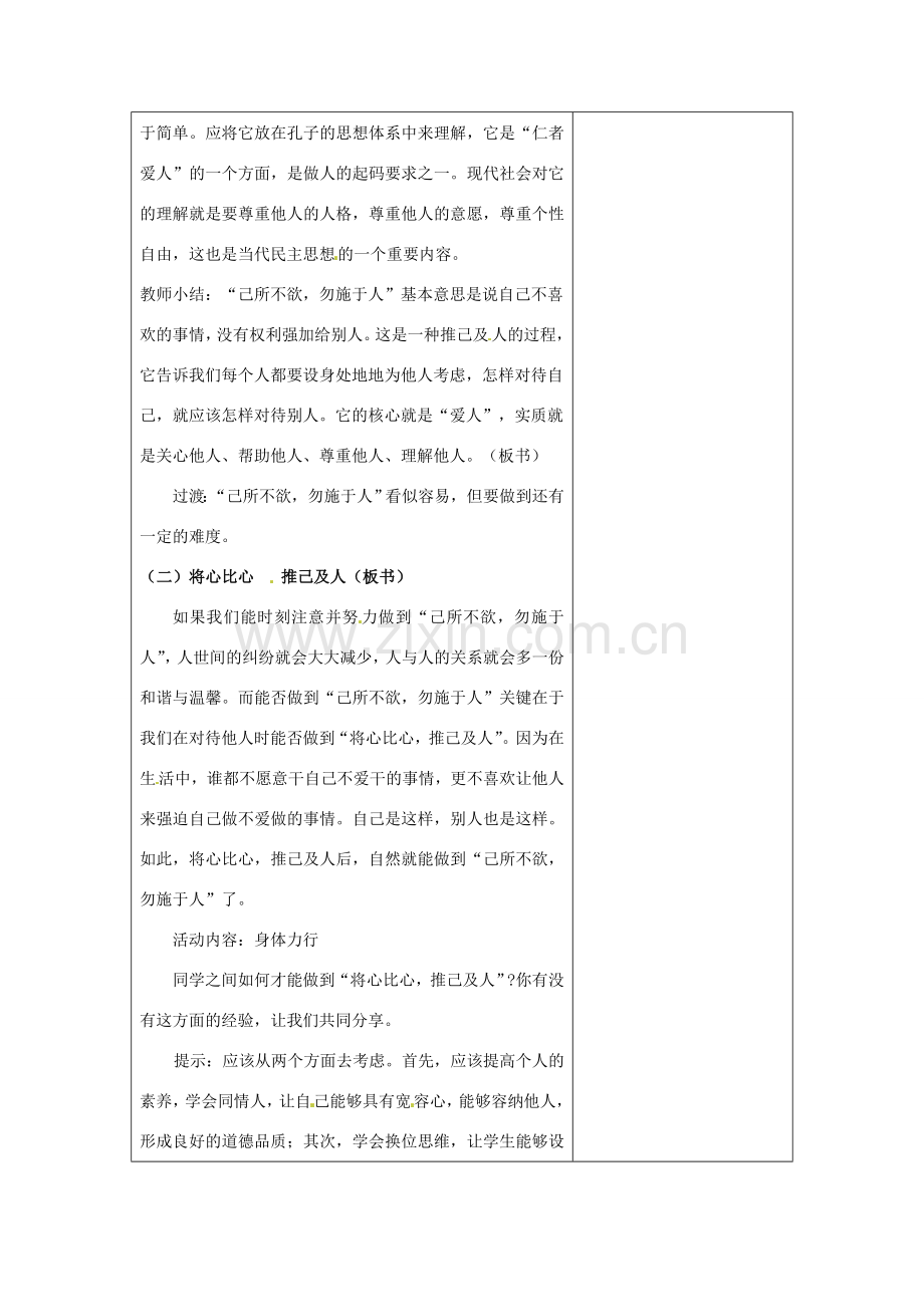 江苏省灌南县实验中学七年级政治上册《授人玫瑰 手留余香》教案1 苏教版.doc_第3页