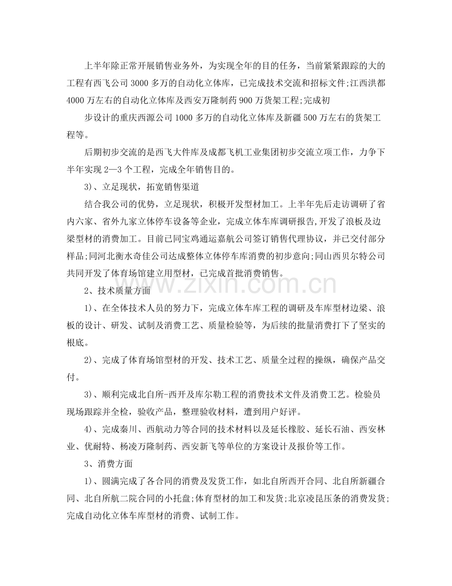 公司半年度工作参考总结.docx_第2页