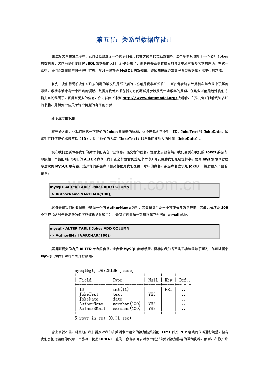 第五节：关系型数据库设计.doc_第1页