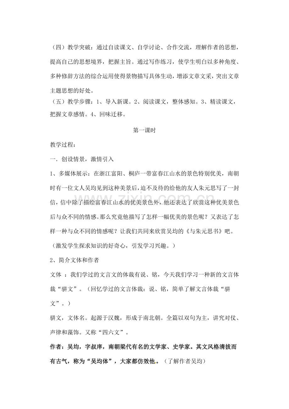 辽宁省丹东市八年级语文下册《与朱元思书》教案 新人教版.doc_第2页