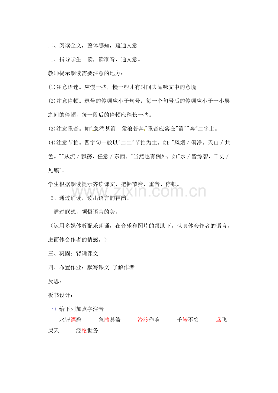 辽宁省丹东市八年级语文下册《与朱元思书》教案 新人教版.doc_第3页