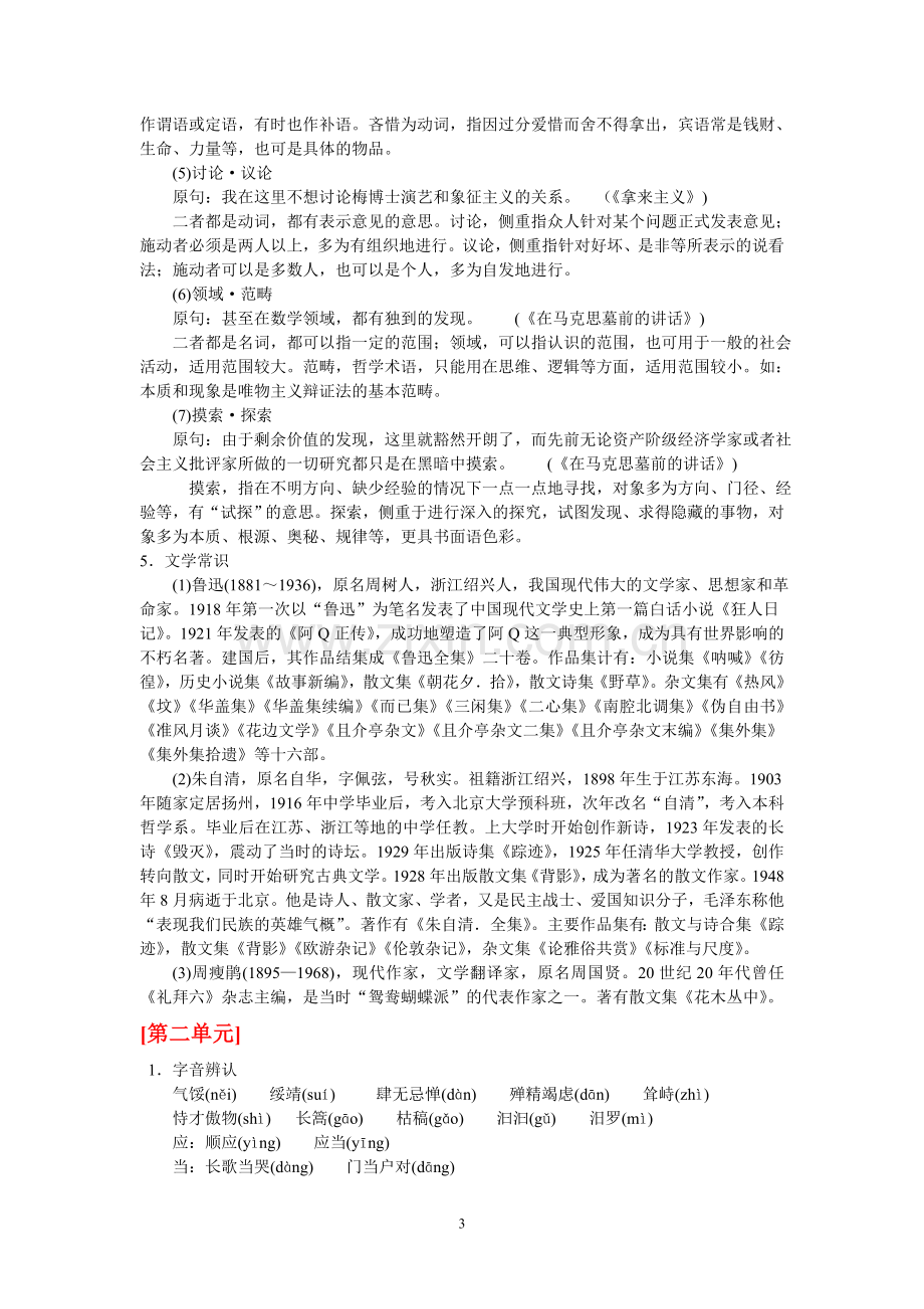 高三语文058.doc_第3页