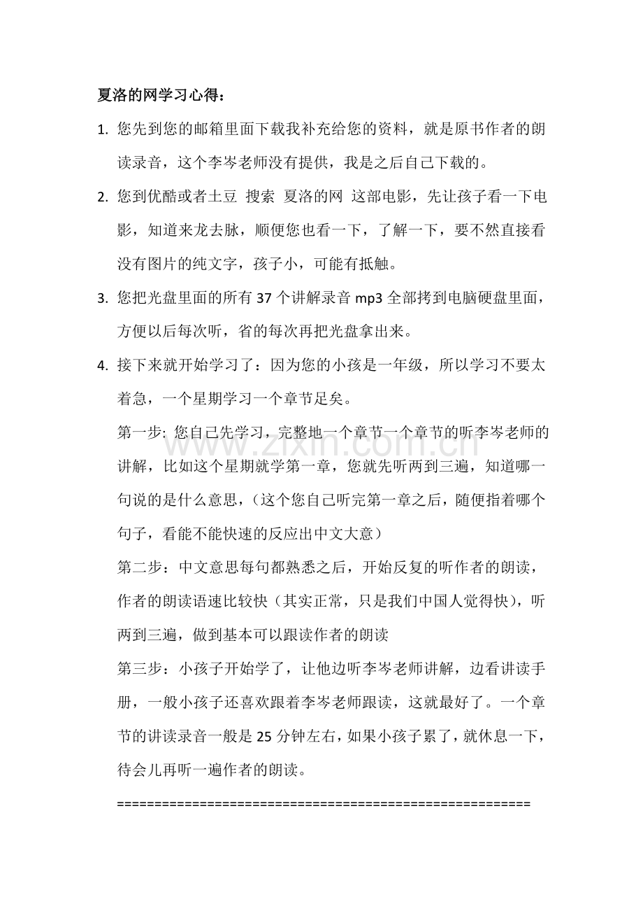 夏洛的网学习心得.doc_第1页