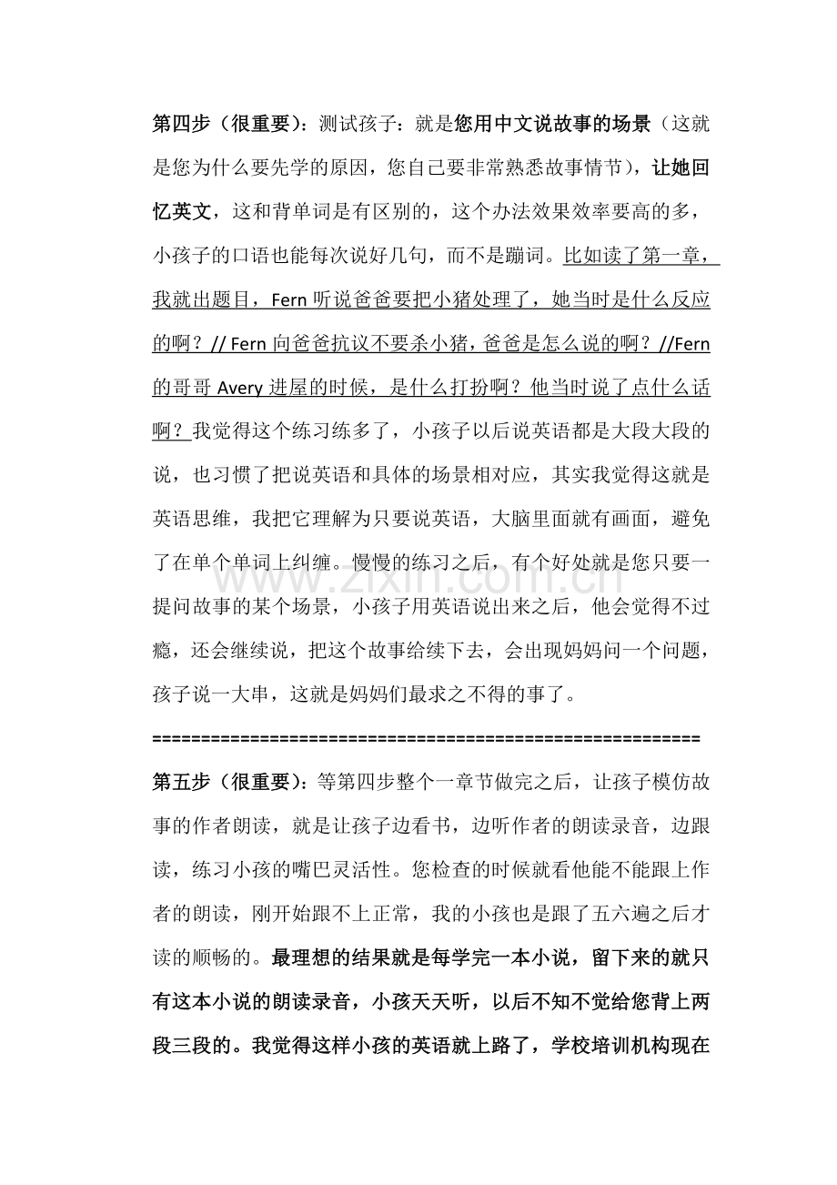 夏洛的网学习心得.doc_第2页