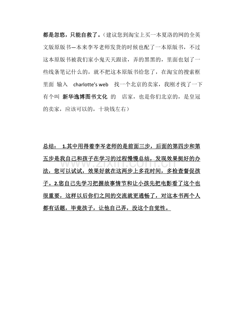 夏洛的网学习心得.doc_第3页