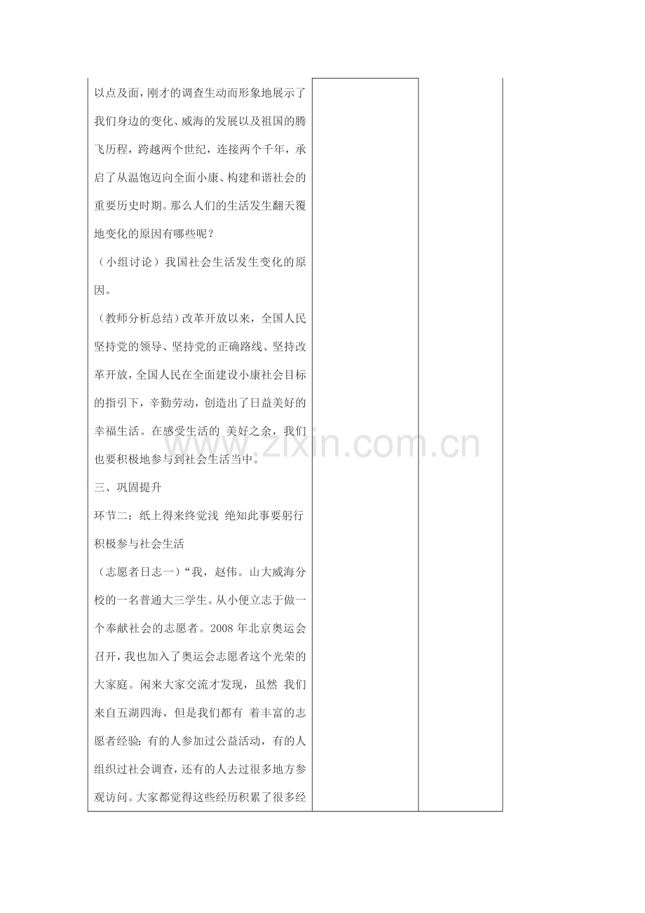 八年级政治下册 11.1 面对发展变化的社会生活教案 鲁教版-鲁教版初中八年级下册政治教案.doc_第2页