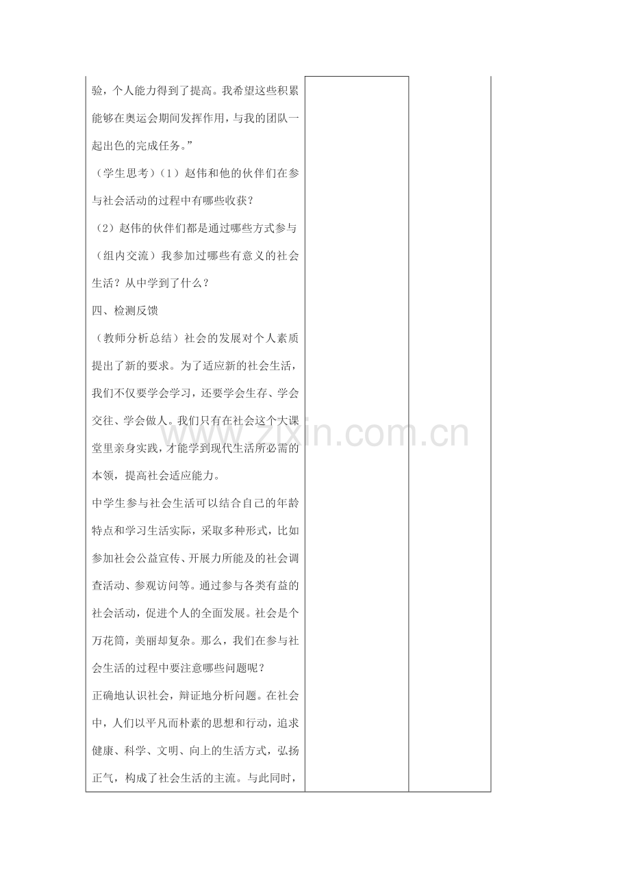 八年级政治下册 11.1 面对发展变化的社会生活教案 鲁教版-鲁教版初中八年级下册政治教案.doc_第3页