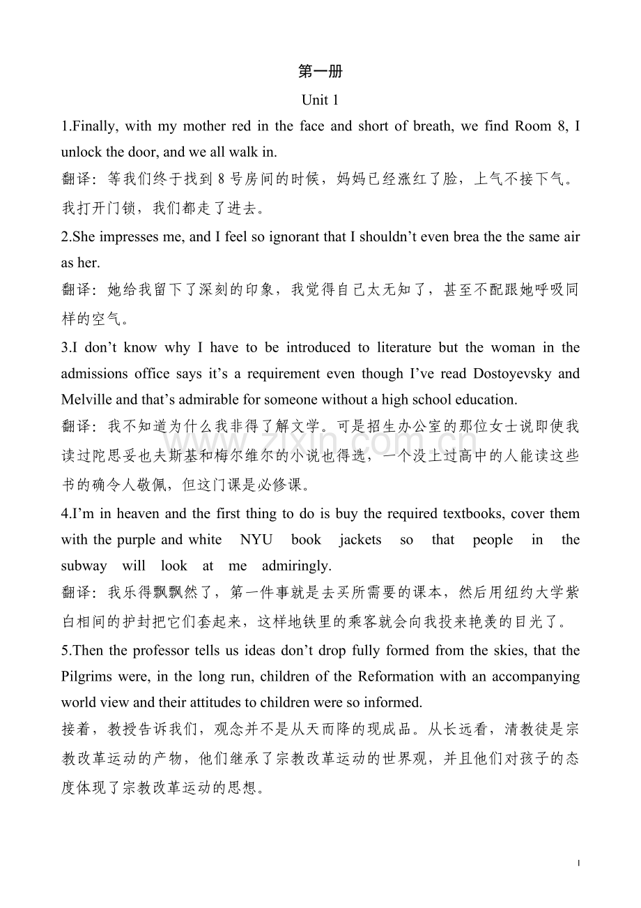 大学英语综合教程1课后习题.doc_第1页