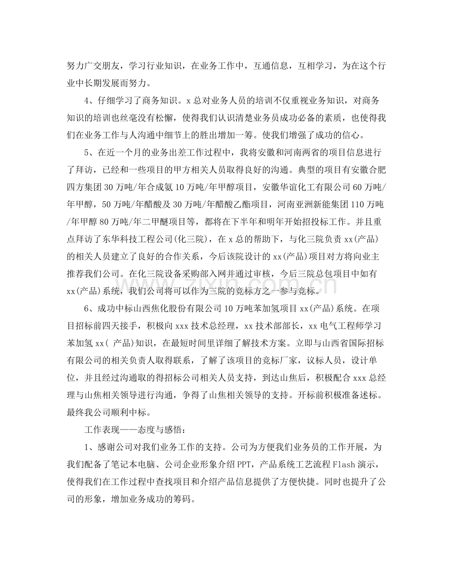 人力资源部门试用期转正总结格式 .docx_第2页