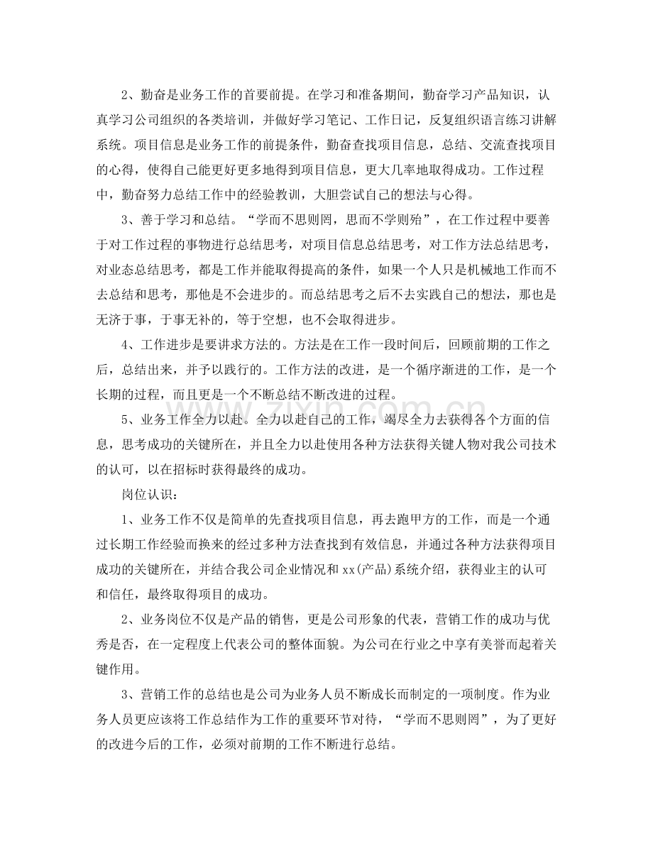 人力资源部门试用期转正总结格式 .docx_第3页