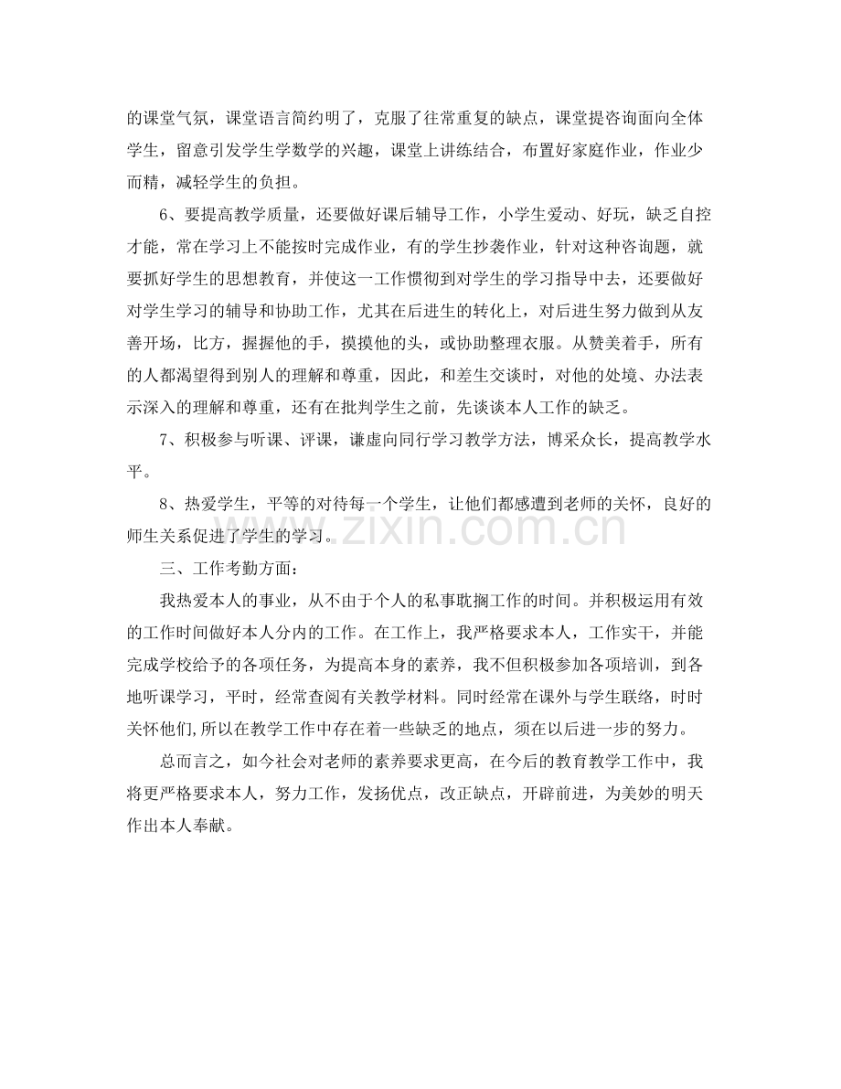 小学教师的个人工作参考总结（通用）.docx_第2页