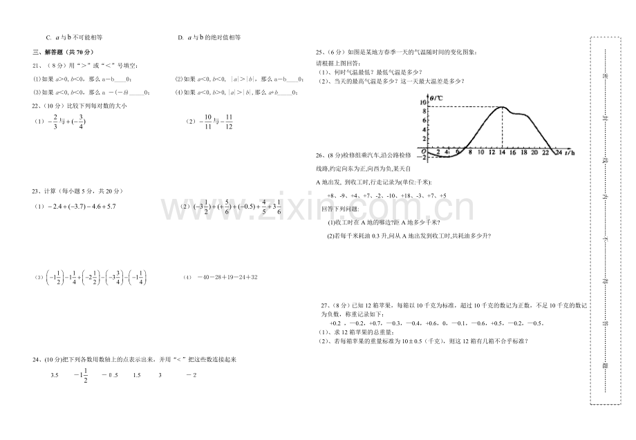 沿河四中七年级上第一次月考试题(AB层.doc_第2页