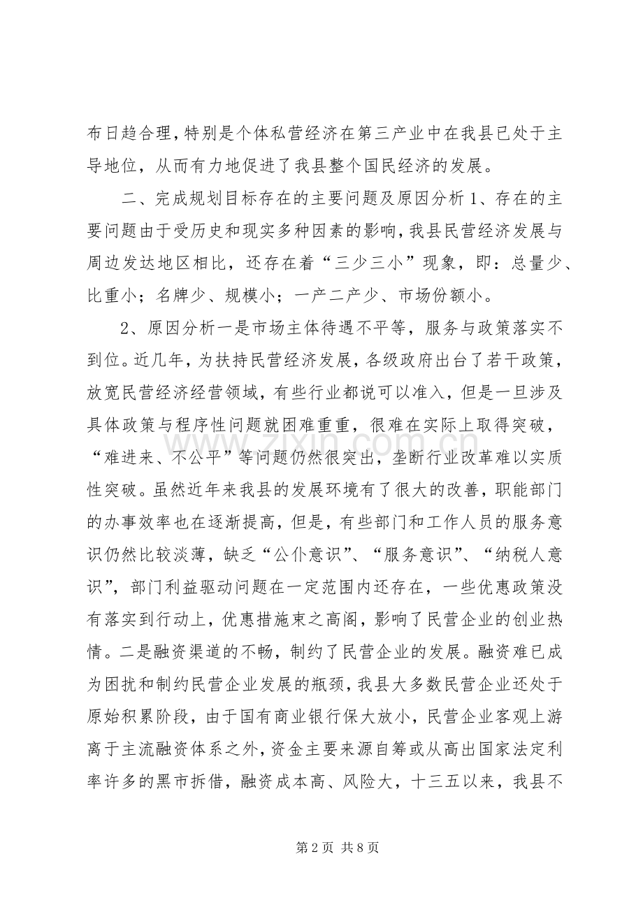 工商局十二五规划中期评估汇报材料 .docx_第2页