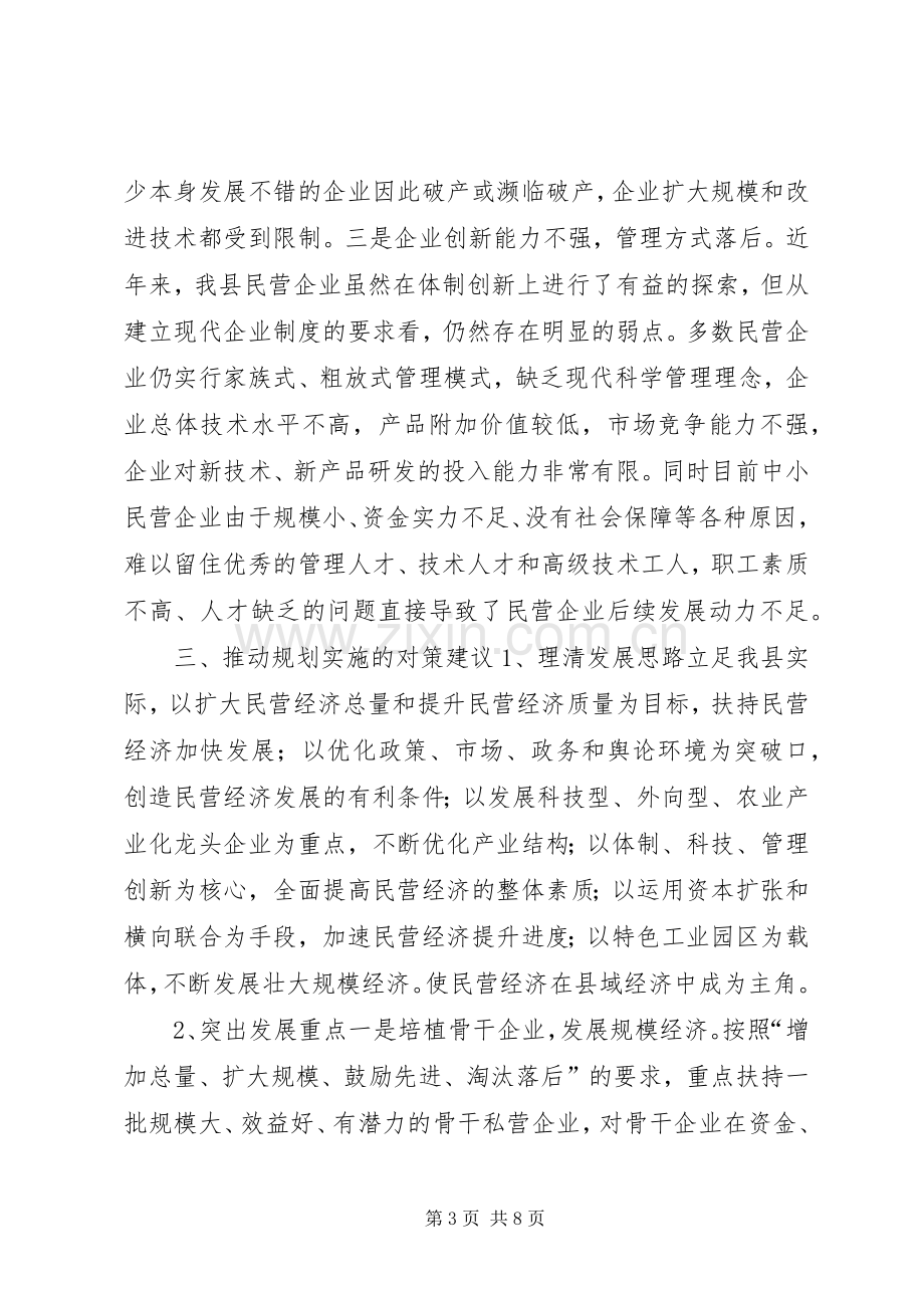 工商局十二五规划中期评估汇报材料 .docx_第3页