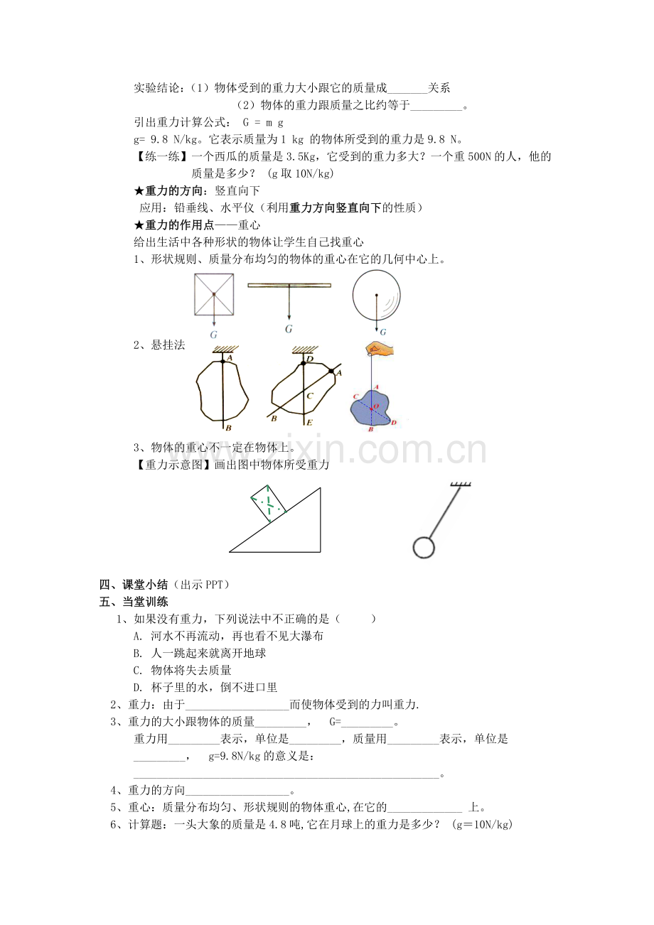 重力-教学设计.doc_第2页