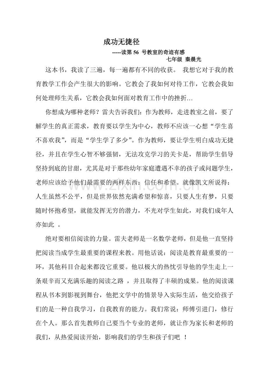 成功无捷径读后感.doc_第1页