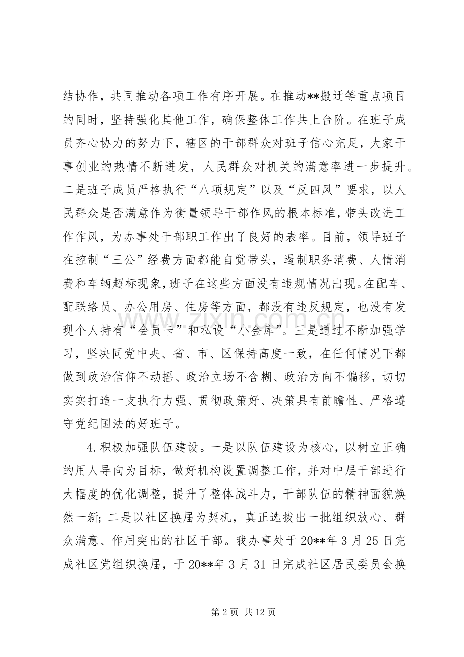 街道办事处上半年工作总结及下半年工作计划 .docx_第2页