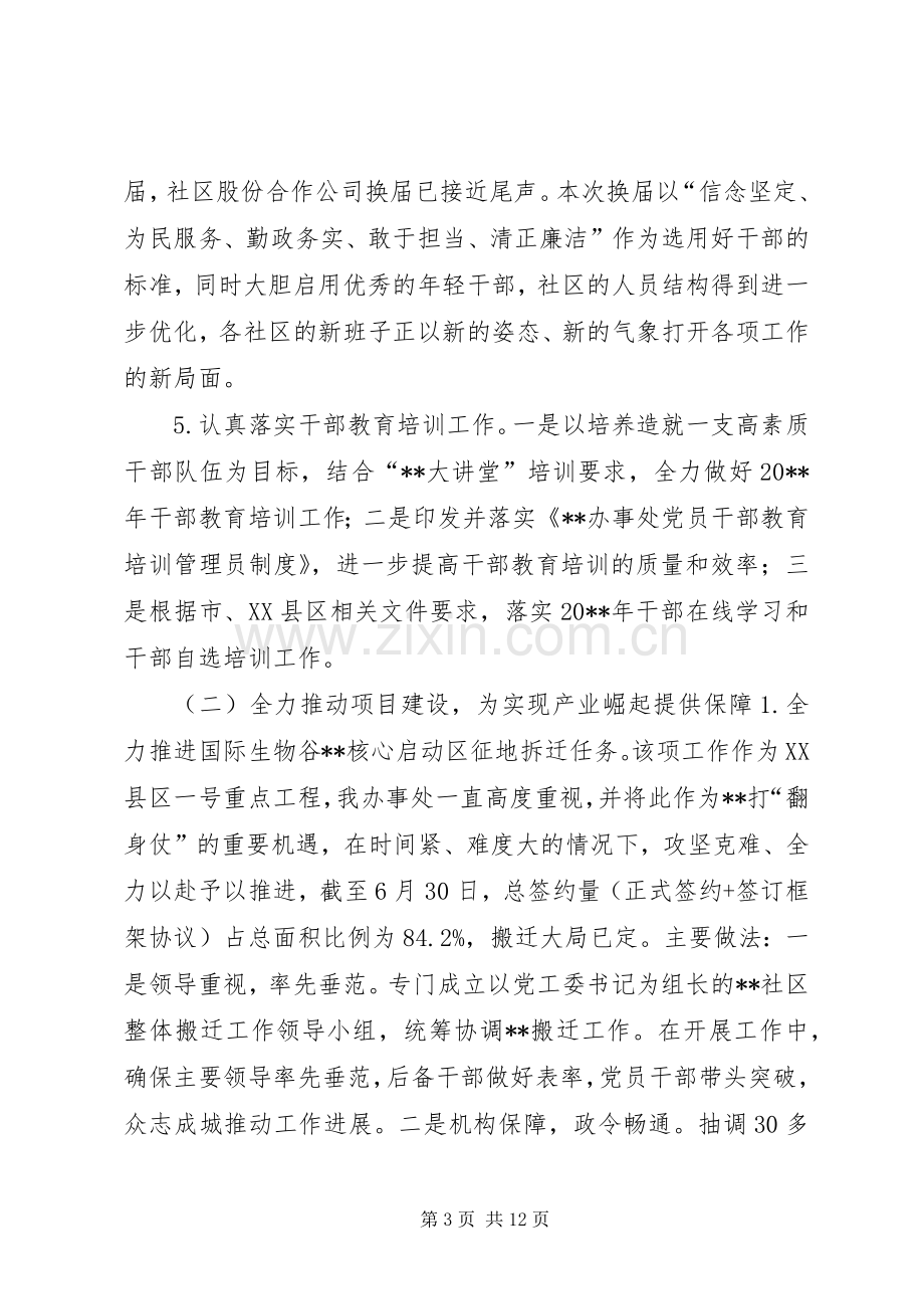 街道办事处上半年工作总结及下半年工作计划 .docx_第3页