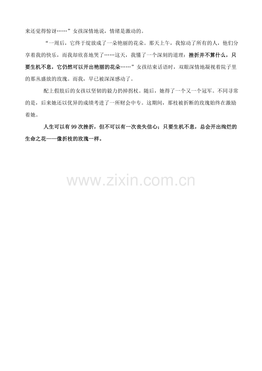 沪教版七年级语文上册顶碗少年 赵丽宏2.doc_第3页